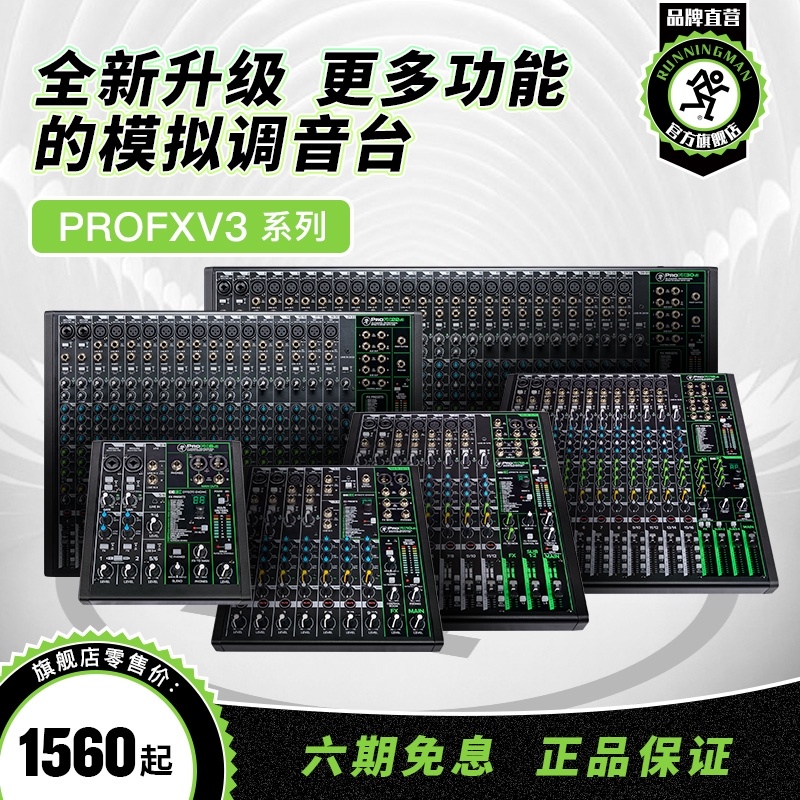RunningMan Meiji Meiqi ProFXv3 series mixer Live stage mixing universal with USB interface