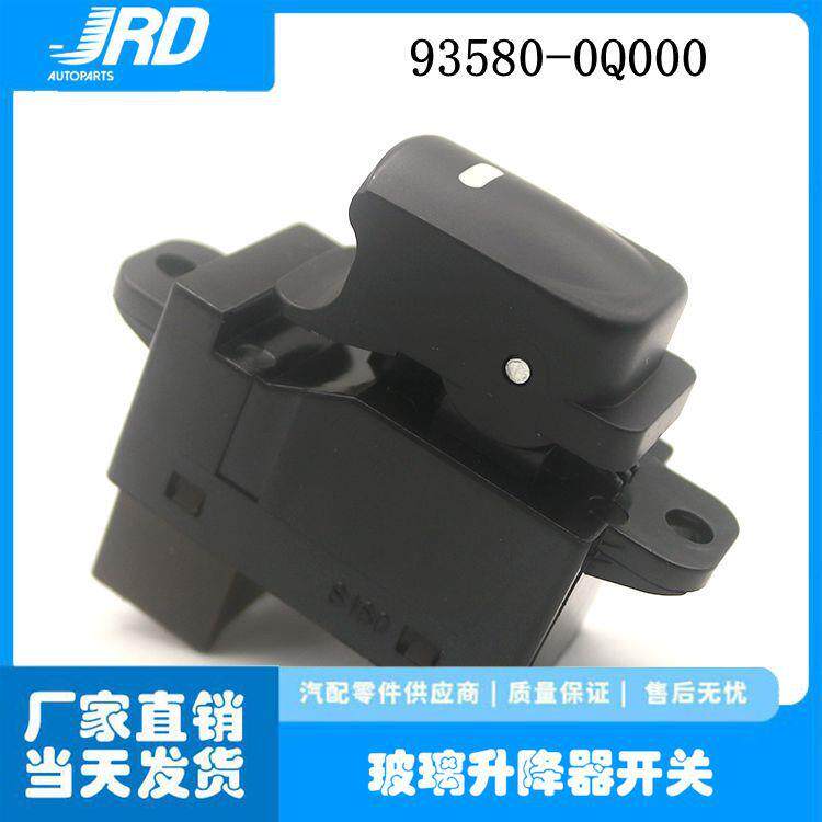 Подъемное приспособление 93580-0q000 93575-0q000 适用现代伊兰特车窗开关电动玻璃升降器