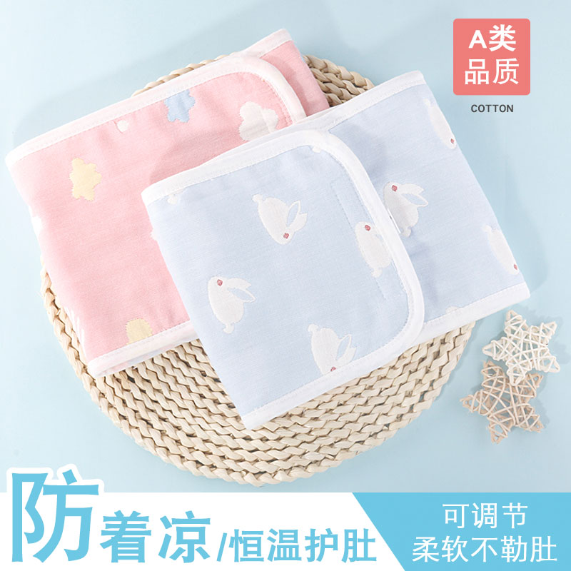 Baby Belly Guard Belly Protector Belly Protector Sleeping Baby Belly Guard Belly Guard Belly Pocket Spring and Autumn Winter Belly Guard Children Prevent Cold