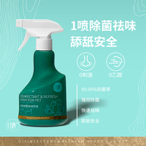 Love pet sterilization spray 350ml pet cat dog urine deodorant sterilization spray