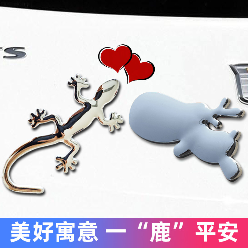 Yilu Ping An car sticker creative personality car label modified metal label Gecko car sticker tail label decoration 3D three-dimensional