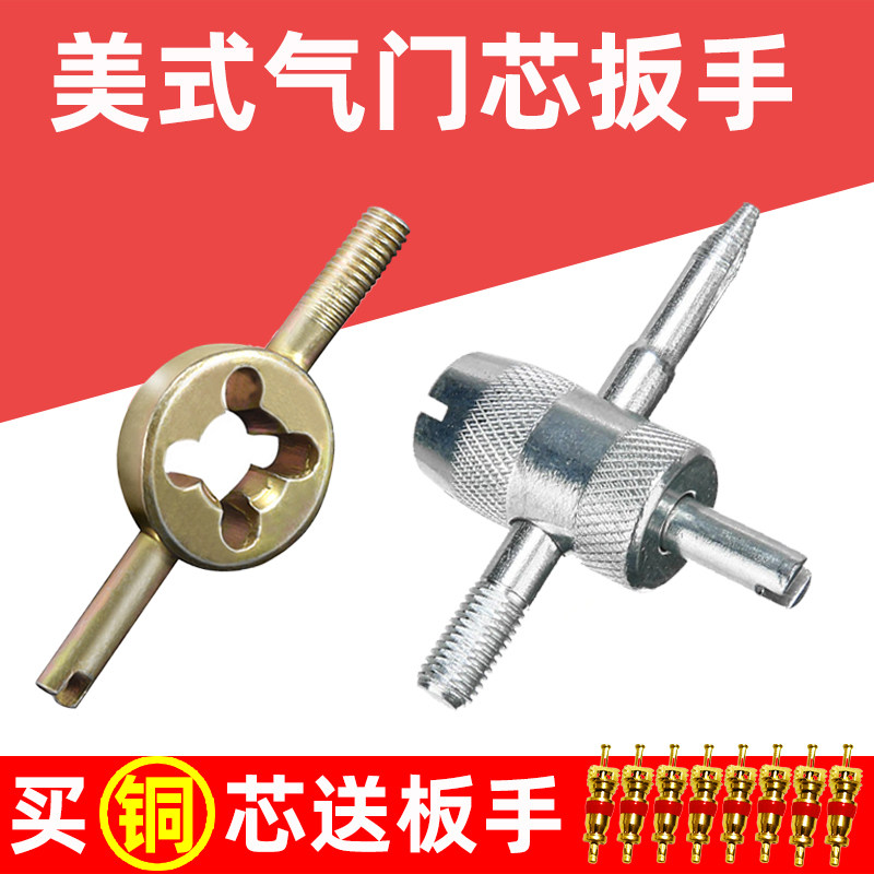气门芯扳手自行车轮胎美式嘴帽钥匙电动车汽车拧气门芯工具取出器