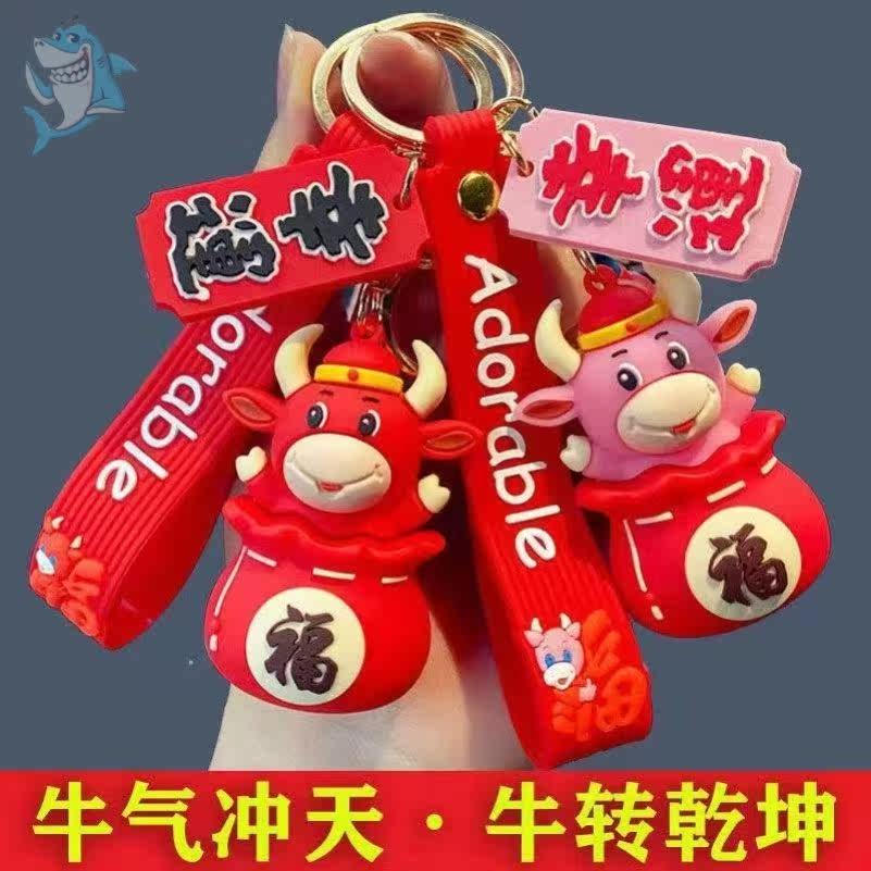 2021 Lucky Bull Year Mascot Key Button FORTUNE FORTUNE Fortune Gas Hair Chaegun Turns Dry Kun Doll Keyring Ring