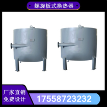 Spiral plate heat exchanger vertical horizontal stainless steel carbon steel cooling condenser industrial waste oil water partition wall heat exchanger