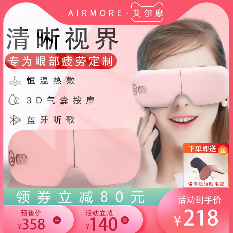 Eye massager to relieve fatigue eye eye protection instrument hot compress girls intelligent myopia artifact children's massager
