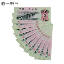 Fidelity 1962 2-Jiao Erjiao Bridge 10 consecutive numbers third set of RMB random numbers