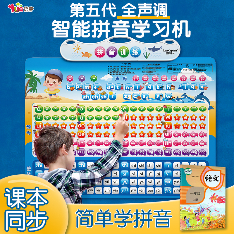 Pinyin Learning Artificial Full Voice Free spelling Training Alphabet Wall Pass Acoustic Painting Synonym