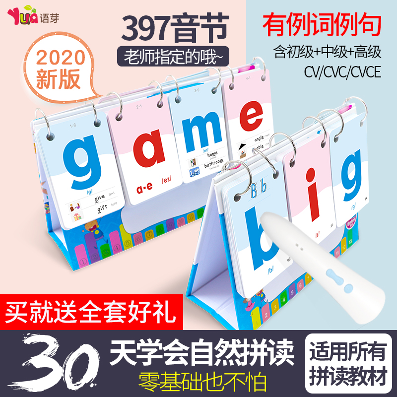 Language bud cvc natural phonics phonics textbook teaching aids Primary school English Phonetic alphabet Table calendar Flip card point reading