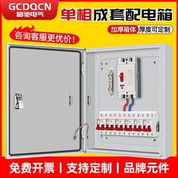 Distribution Box Electrical Box Household Exposed Air Switch Outdoor Meter Complete Set Concealed Charging Pile Switch Box 220V Lighting Box