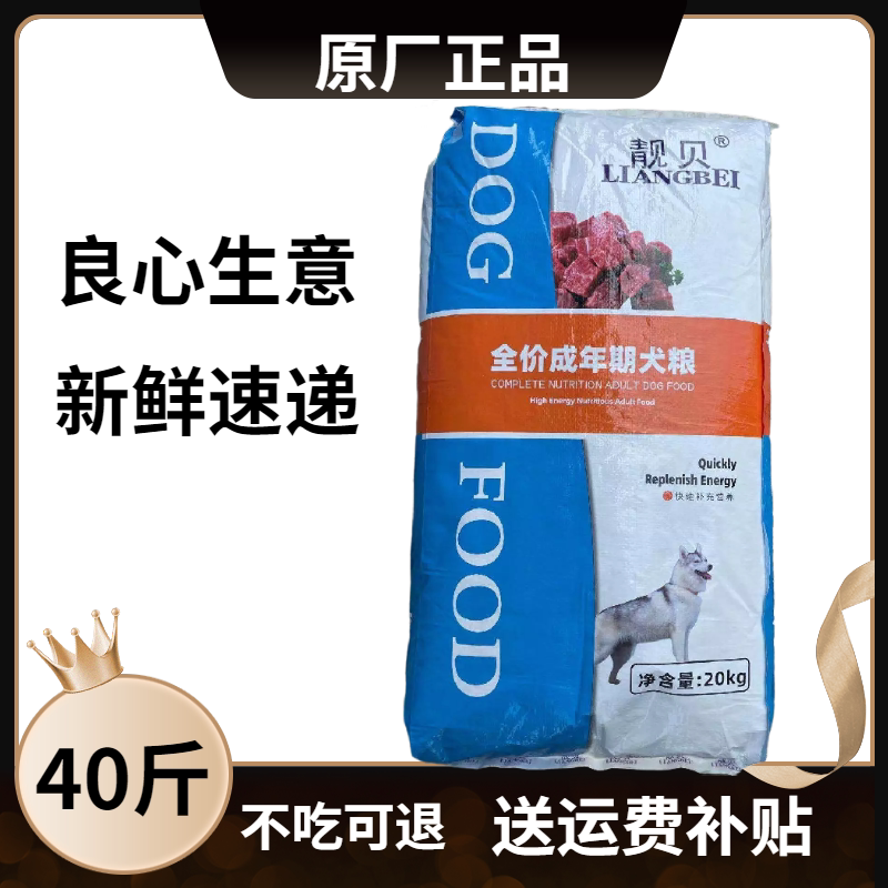 Liangbei adult dog food 20kg high-energy nutrition Samo German Shepherd Husky Golden Retriever Samo general type 40 catties