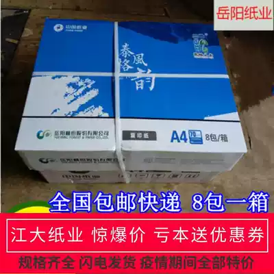 Tiger charm printing student A4 paper 70G500 bags 8 packs of whole box climbing 70 grams A3 paper