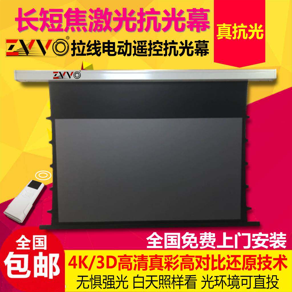 ZVVO100 120 inch black grid cable electric curtain HD gray crystal projection screen dark crystal anti-light screen 16:9