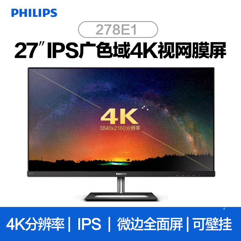 Philips 278E1 27 "4K HD IPS Display Business Office LCD Three-sided Micro-sided Low Blue Light