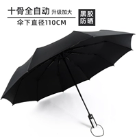 10 костей наслаждайтесь [виниловым двойным зонтиком] черный/полный автоматический