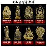 [2024 Зодиак Маленький Зодиак Судьба] Металлическая наклейка DA RA RULAI Мобильный телефон назад и Qianshou Guanyin принадлежит мышам