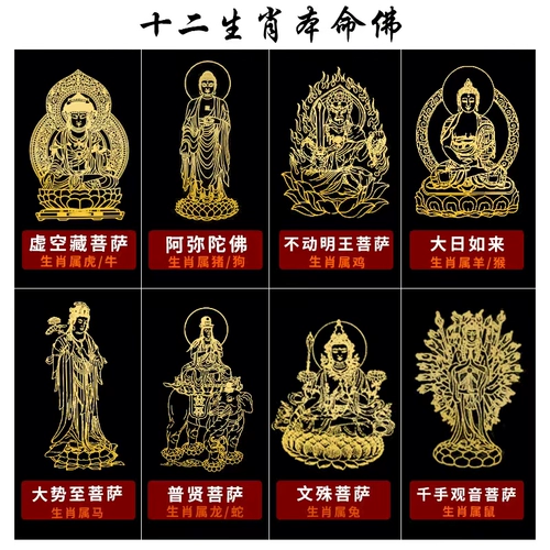 [2024 Зодиак Маленький Зодиак Судьба] Металлическая наклейка DA RA RULAI Мобильный телефон назад и Qianshou Guanyin принадлежит мышам