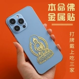 [2024 Зодиак Маленький Зодиак Судьба] Металлическая наклейка DA RA RULAI Мобильный телефон назад и Qianshou Guanyin принадлежит мышам