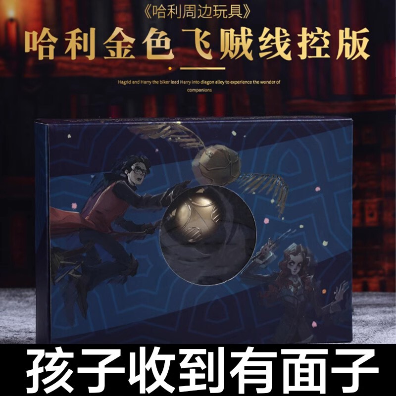 2026 Hot-Selling Children's Golden Snitch Toy Harry Potter Merchandise Girls' Birthday Gift Boys' 10-Year-Old Potter Gift