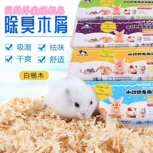 Деревянный перхоть хомяка Материал хомяка Золотой шелковый медведь продукты дезодорант кроличьи тотороиз