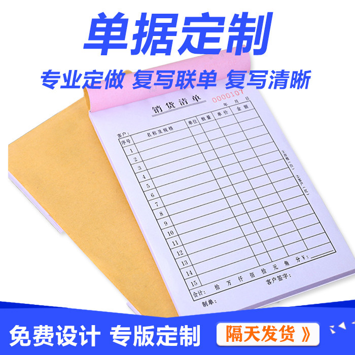 Customized delivery note receipt receipt issue document sales list sales list double triple non-carbon compound single point menu delivery order bill billing this printed document customization