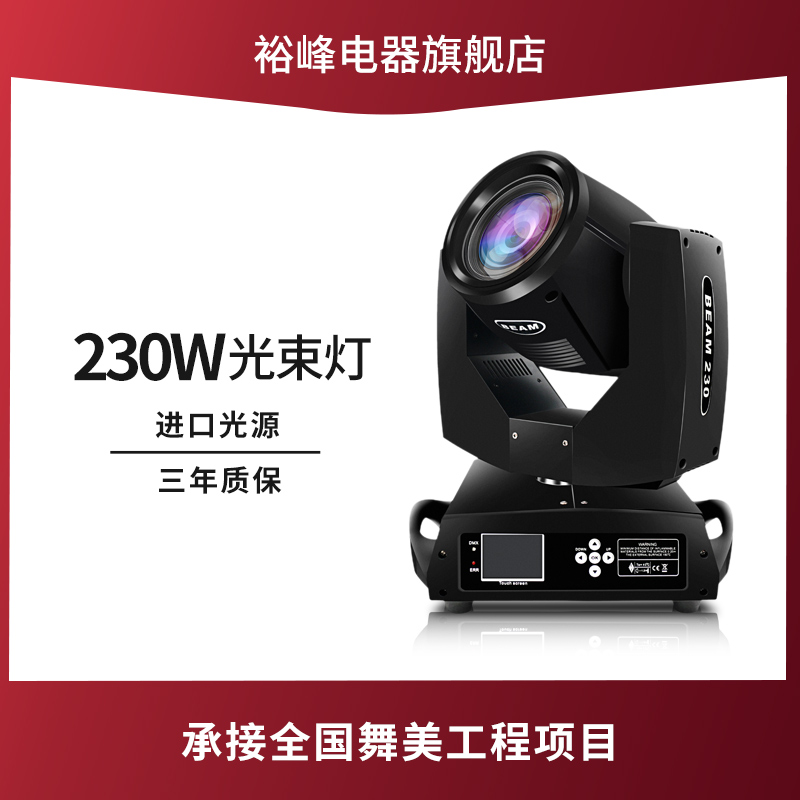 230W Beam Light Swivel Bar Spotlight Stage Light Equipment Full performance BEAM Light Speed Wedding Ecstasy
