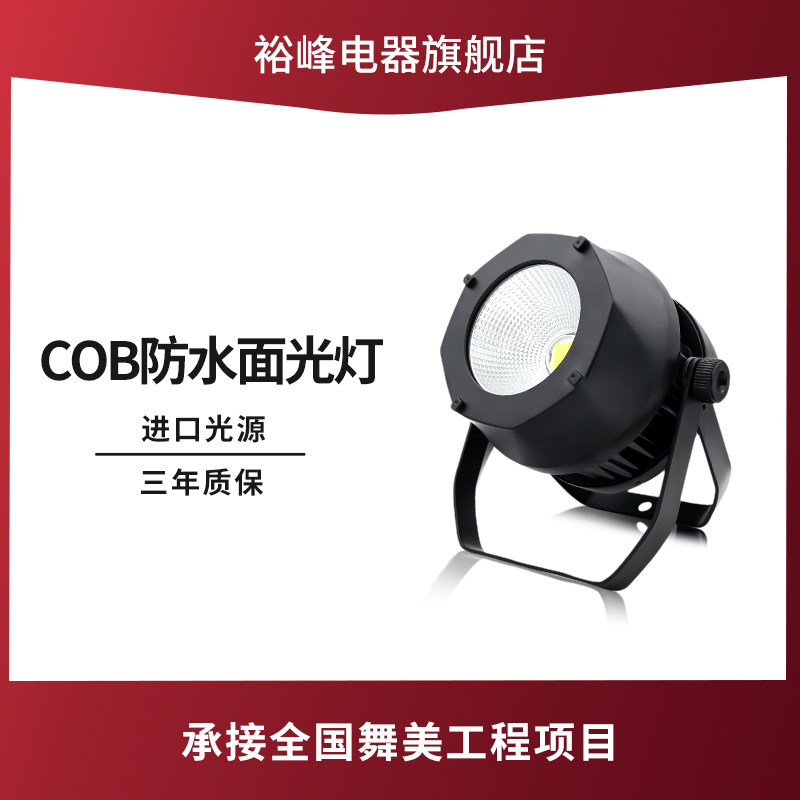 Waterproof cob Spotlight Stage Lighting Wedding all-Carnivals 200W Dyeing Lamps Performance Engineering Outdoor LED Tonic Light Lamp