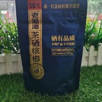Laoxiangtan tea selenium betel nut naked package fresh