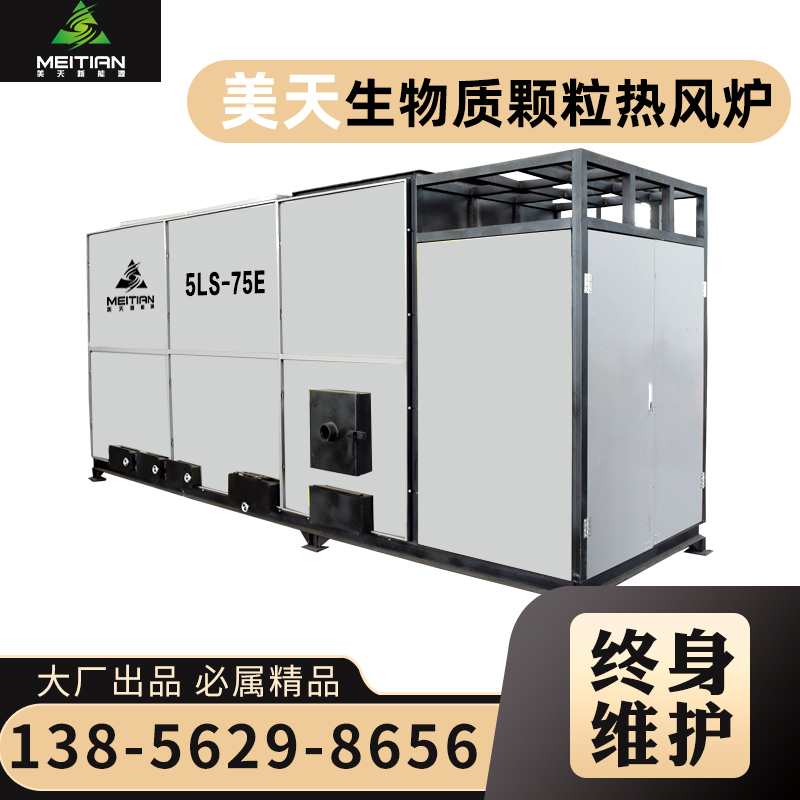 Industrial biomass pellet hot blast stove for grain industry drying 750,000 kcal integrated transformation customized package