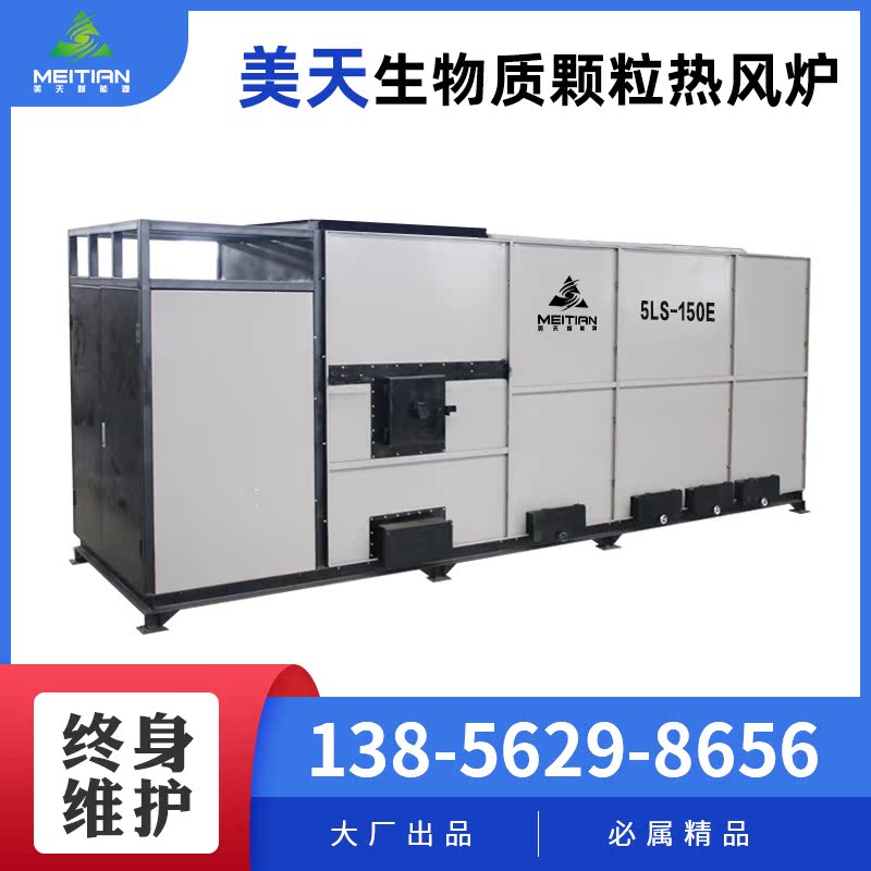 Industrial biomass pellet hot blast stove for grain industry drying 1.5 million kcal integrated transformation customized package