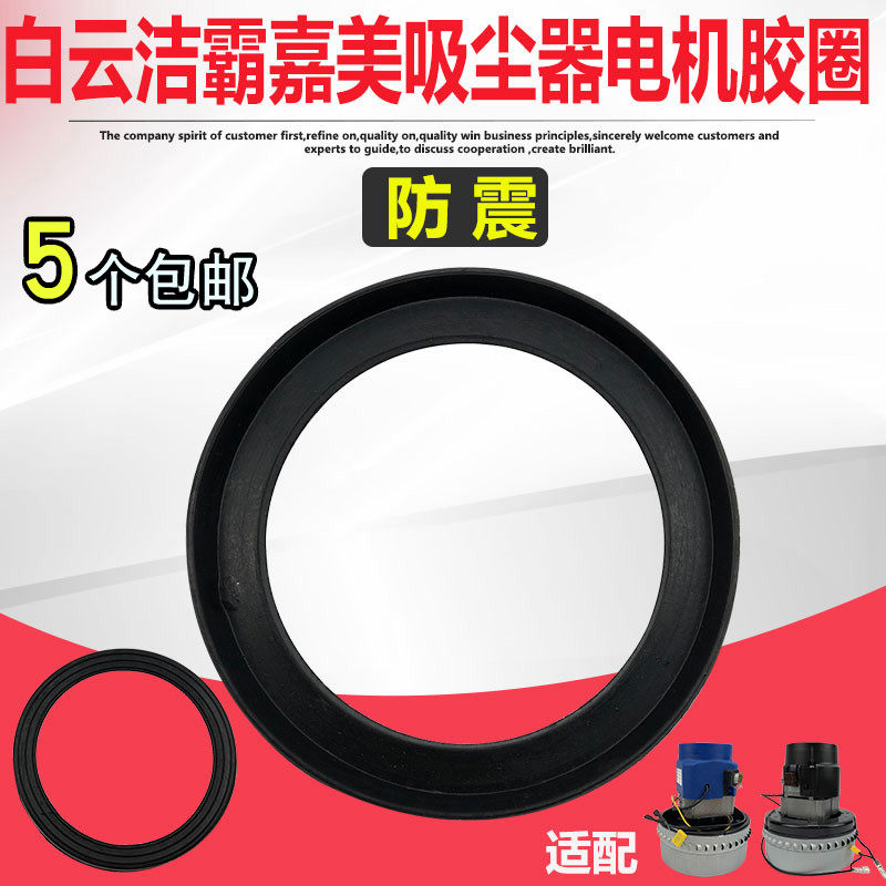 A spoonful of Lingjieno vacuum cleaner BF501 BF502 motor rubber ring motor washer shockproof plastic pad accessories Datong