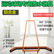 Tennis court pusher scraper ground wiper basketball court ground wiper outdoor sports field aluminum alloy clean ground scraping