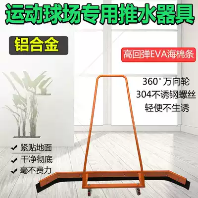 Tennis court pusher scraper ground wiper basketball court ground wiper outdoor sports field aluminum alloy clean ground scraping