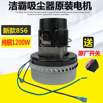 Jieba vacuum cleaner motor 1200W full copper BF502 accessories Universal vacuum suction machine motor 300g 700g 700g