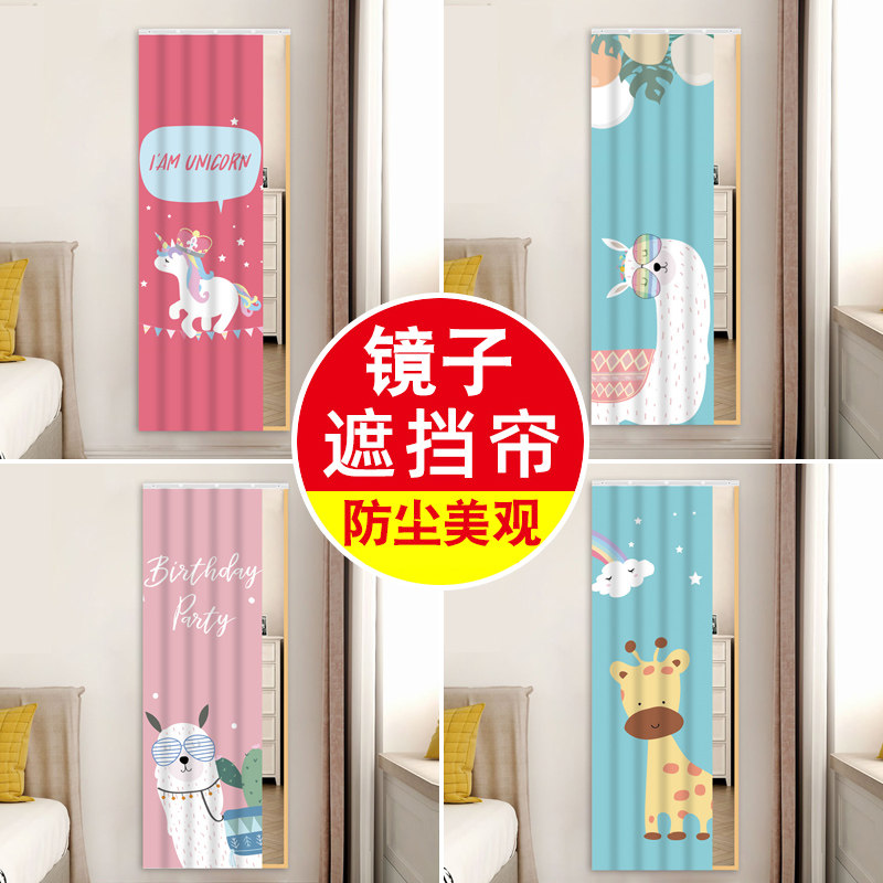 Nordic wind mirror covering curtain curtain all-body mirror curtain bedroom curtain slide track-free punch card moving curtain