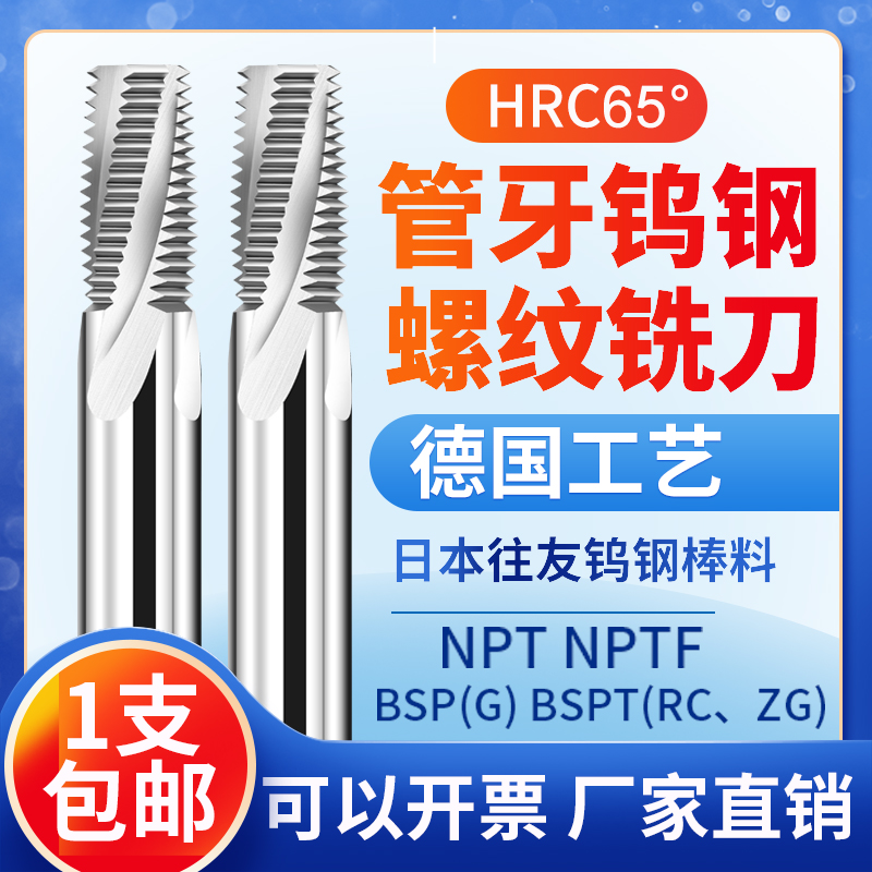 Imported tungsten steel pipe teeth milling tooth knife Inmanufactured beauty pipe thread milling tooth knife thread milling cutter PS PT G RC NPT