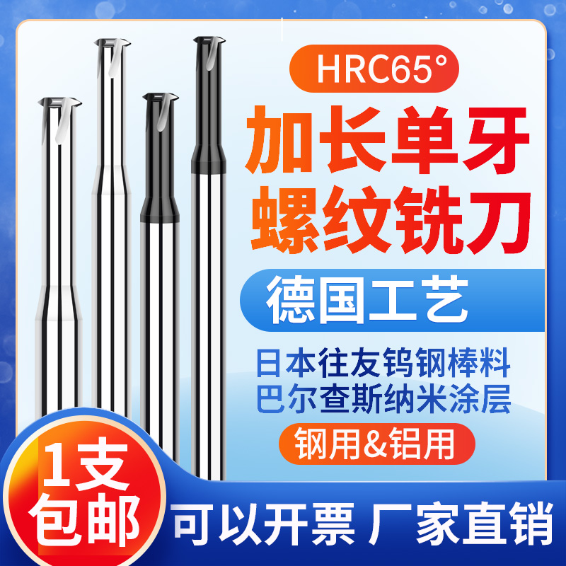 65 degrees high hard import lengthened tungsten steel single tooth thread milling cutter CNC numerical control alloy single tooth milling tooth knife 75L100L-Taobao