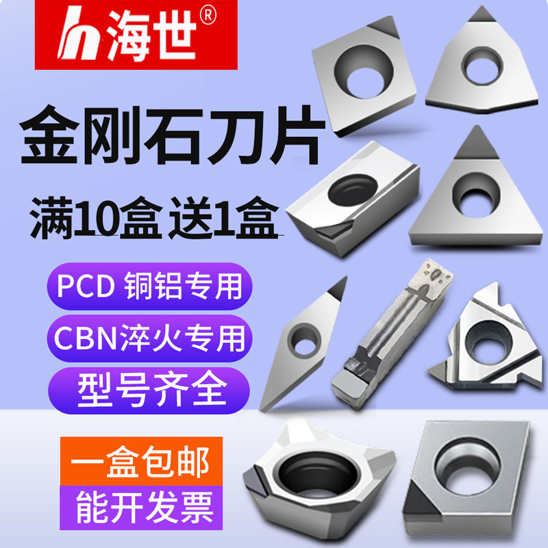 PCD diamond numerical control blade boron nitride gem carte grain copper aluminium with high light diamond cutter head CBN milling cutter sheet-Taobao