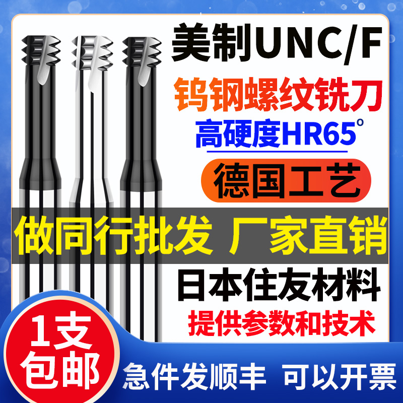 US-made UNC tungsten steel tri-tooth threaded milling cutter UNF2-56 4-40 6-32 10-24 1 4 Three teeth milled tooth knife-Taobao