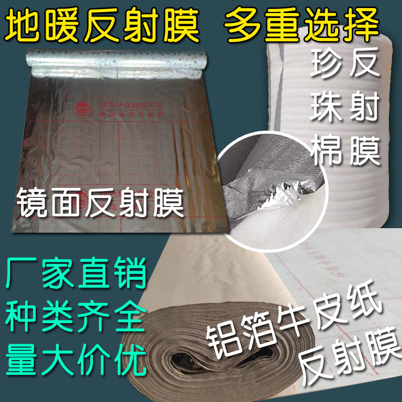 Floor heating reflective film pearl cotton reflective film EPE insulated cotton foil reflective film engineering Home building materials