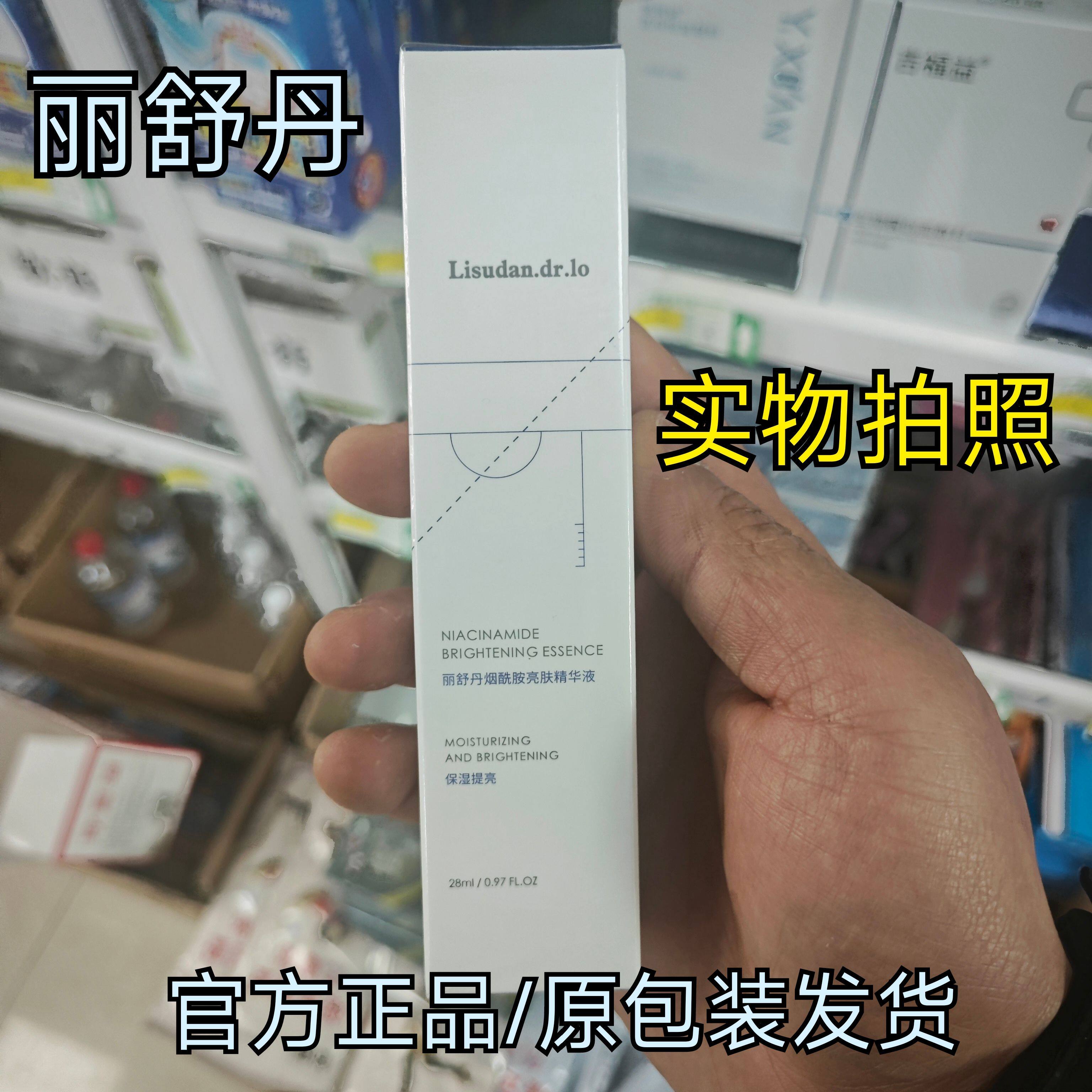 【官方正品】丽舒丹烟酰胺亮肤精华液保湿提亮肤色改善皮肤光泽