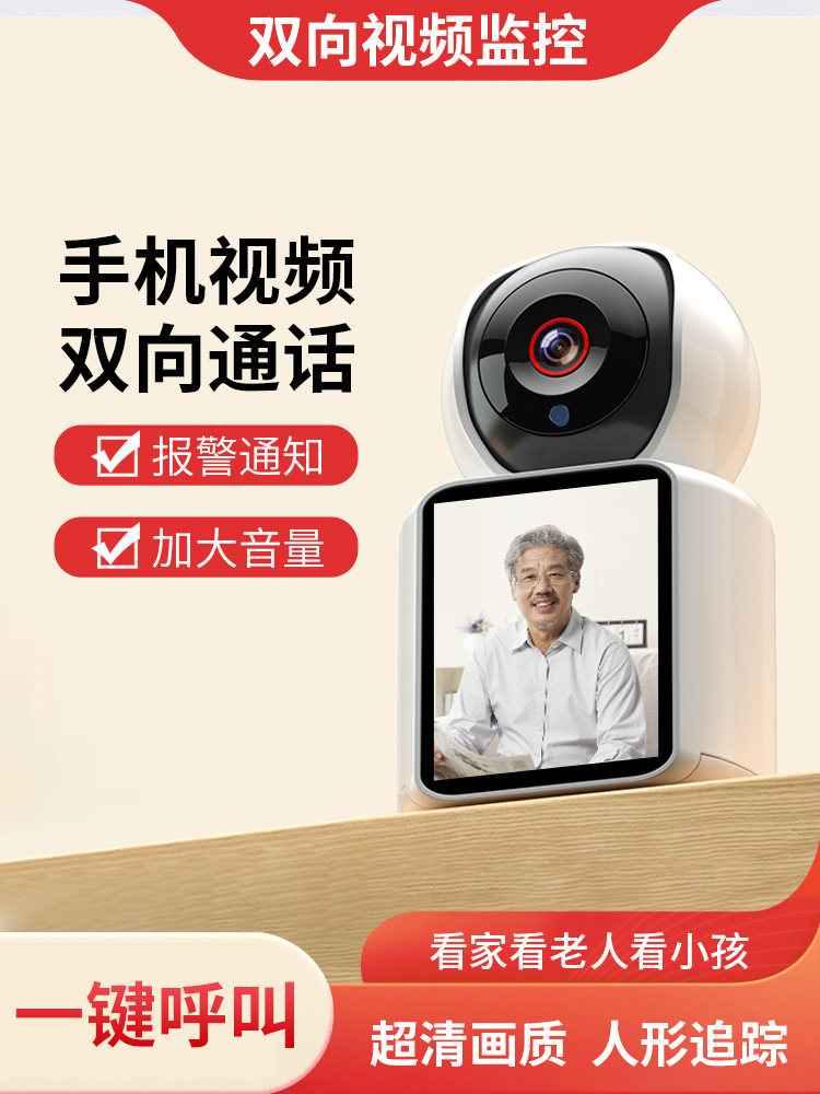 Two-Way Video Call Monitor, Voice Wireless Home Elderly Phone, Remote Camera, 360-Degree Photography