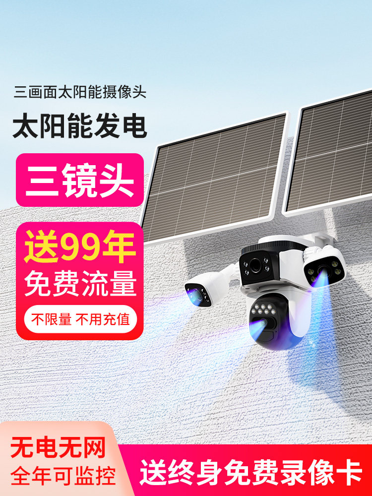 Data-Free Three-Screen Solar-Powered Camera for Home Outdoor Use, Remote 4g Monitoring Via Mobile Phone, 360-Degree Coverage Without Internet