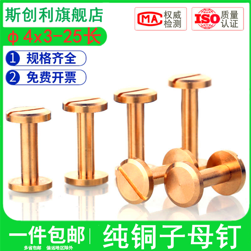 Brass primary-secondary rivet flat head straight-to-butt screw M4 * 3x9x10x15x18-25 phone-book This copper rivet