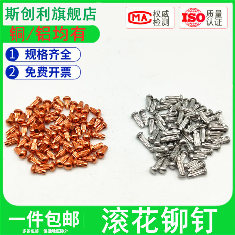 GB827标牌铝铆钉滚花铆钉如何选?2025新国标下这些细节要注意