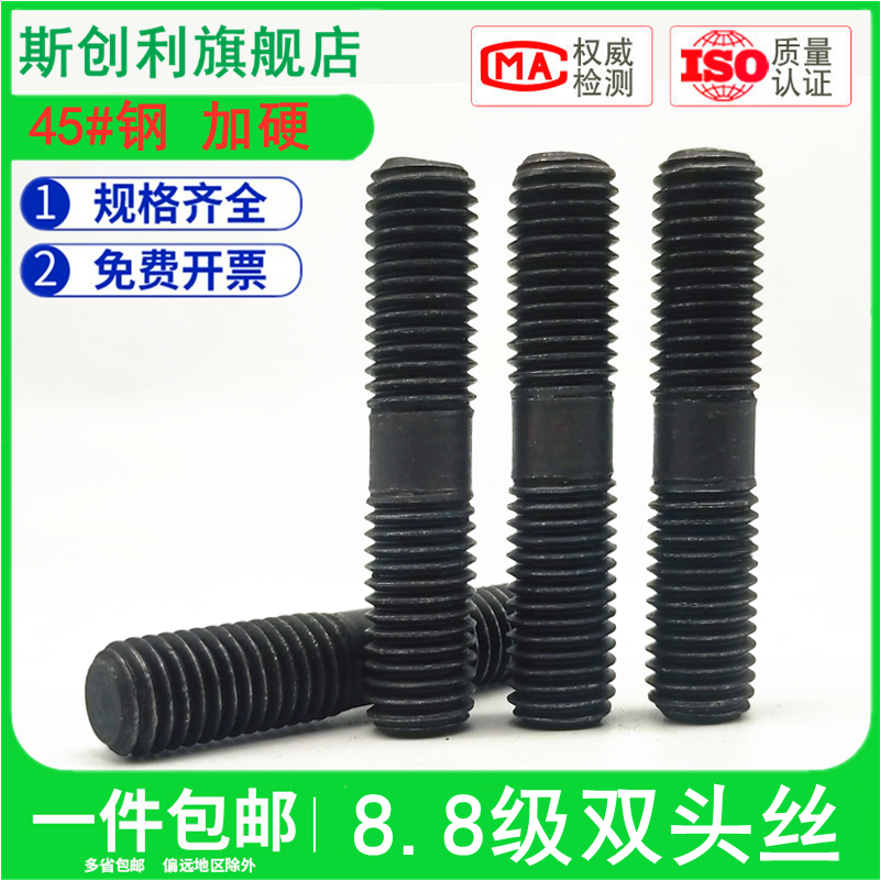 M33M36M39M42 high strength double head bolt 8 8 double head screw full tooth screw rod GB901 double head stud