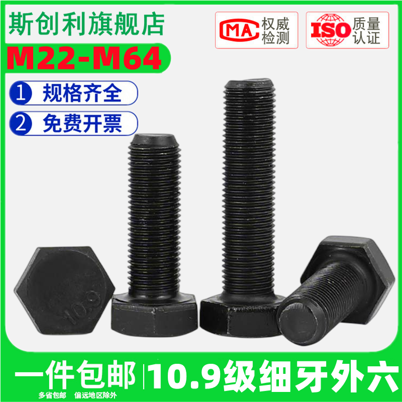 10 Grade 9 fine-tooth screw outer hexagonal fine-button bolt with fine-threaded young-tooth screw M22M24M27M30M36-M64