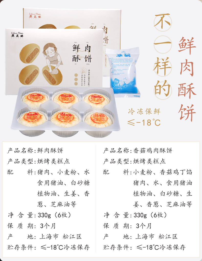 【丽昆楼】苏式网红鲜肉月饼礼盒