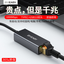 BYEASY Suitable for USB to network port 30 Gigabit network cable adapter typec adapter rj45 drive-free converter Ethernet card Notebook mobile phone tablet Huawei Apple desktop computer