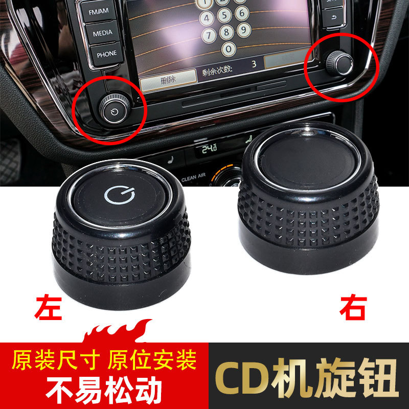 Suitable for Volkswagen Dvd Navigation Audio System, Sagitar, Lavida, Polo, Santana Cd Button Knob Volume Switch Button
