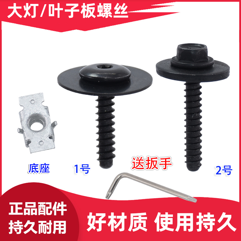 Suitable for Chevrolet Equinox, Trax, and Captiva Headlight Screws, Bumper, Fender Liner, Mudguard Bolts